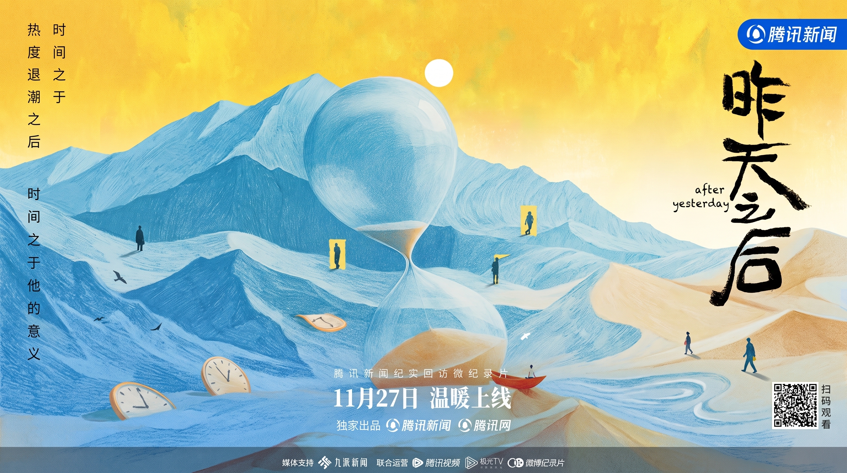 昨天之后