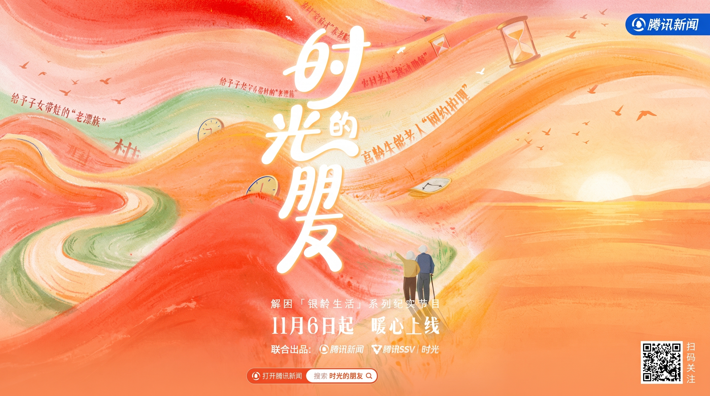 时光的朋友第一季